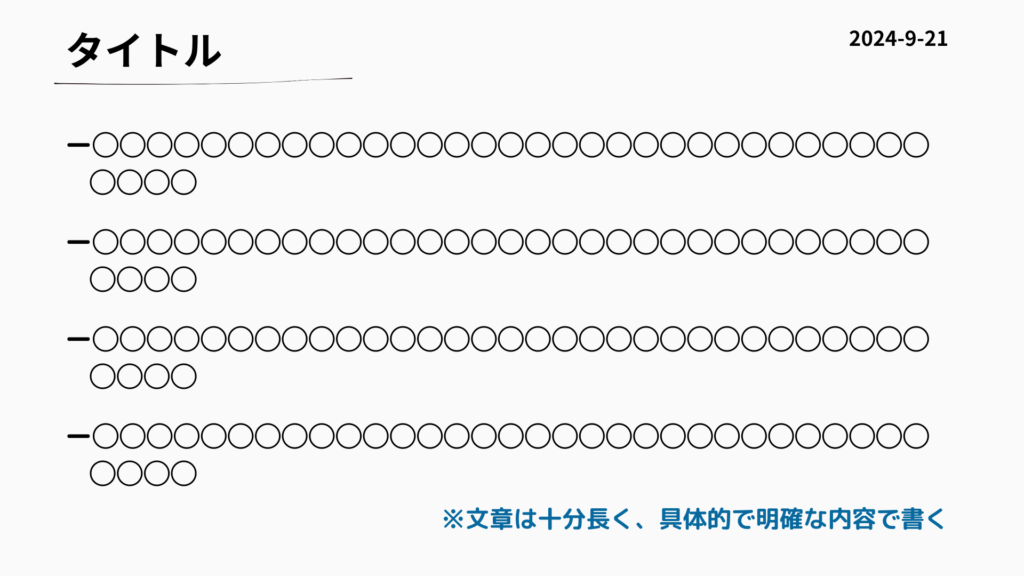 「0秒思考」メモ書きフォーマット