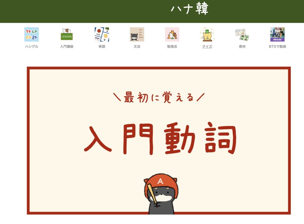 ハナ韓WEBサイト