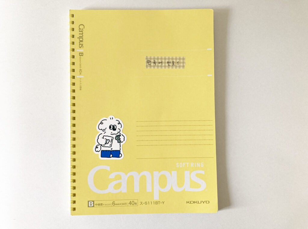 韓国語学習の記念すべき1冊目のノート