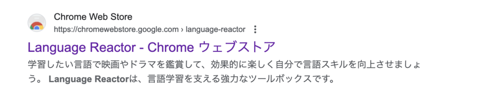 Language Reactor検索結果