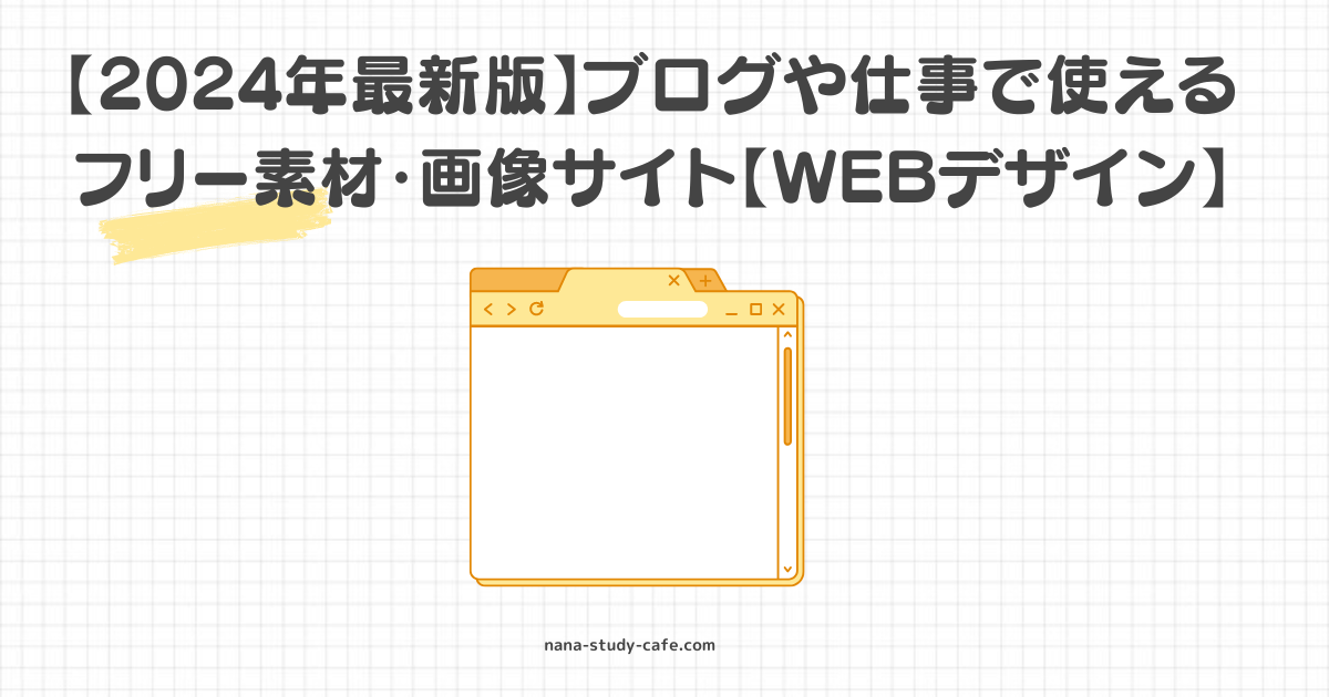 フリー素材・無料画像サイト